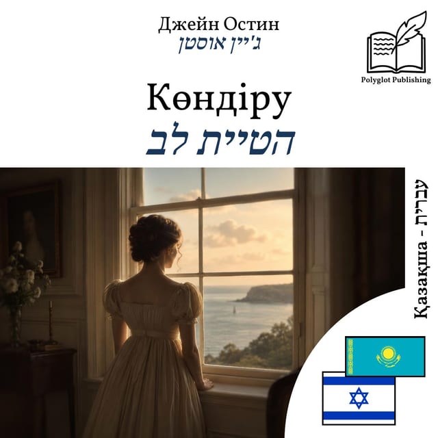 הטיית לב