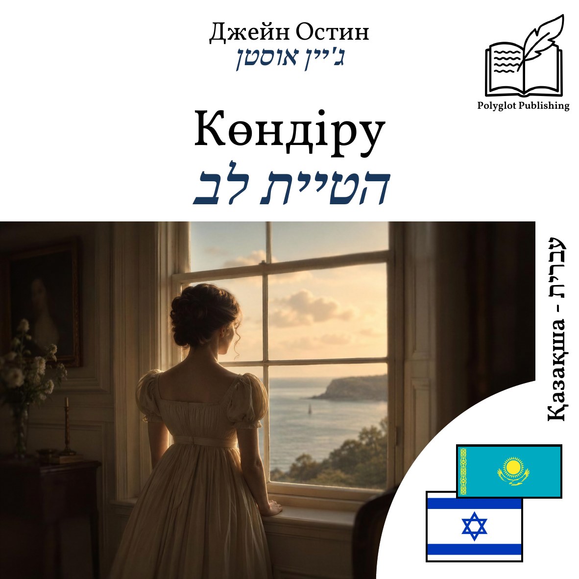 הטיית לב
