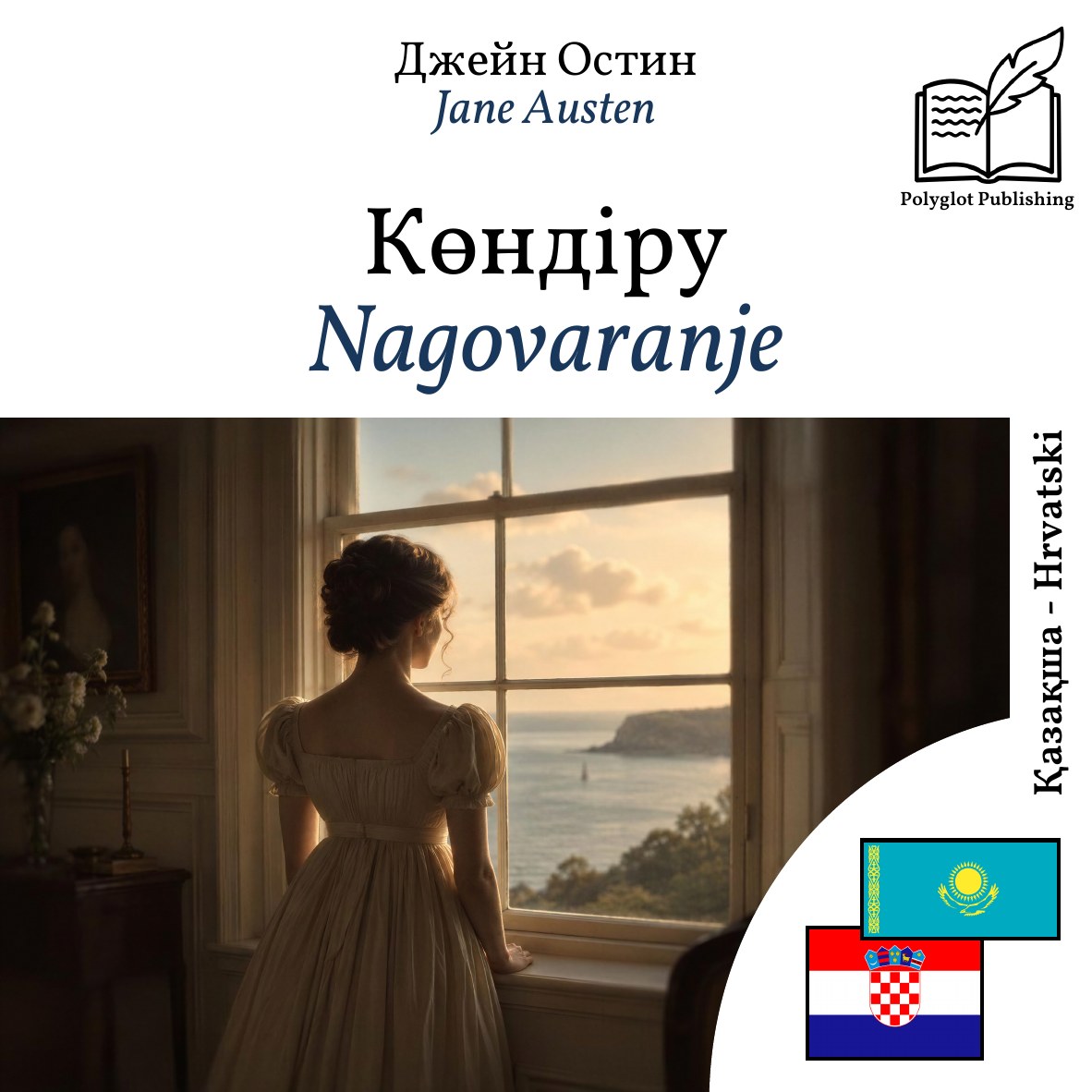 Nagovaranje