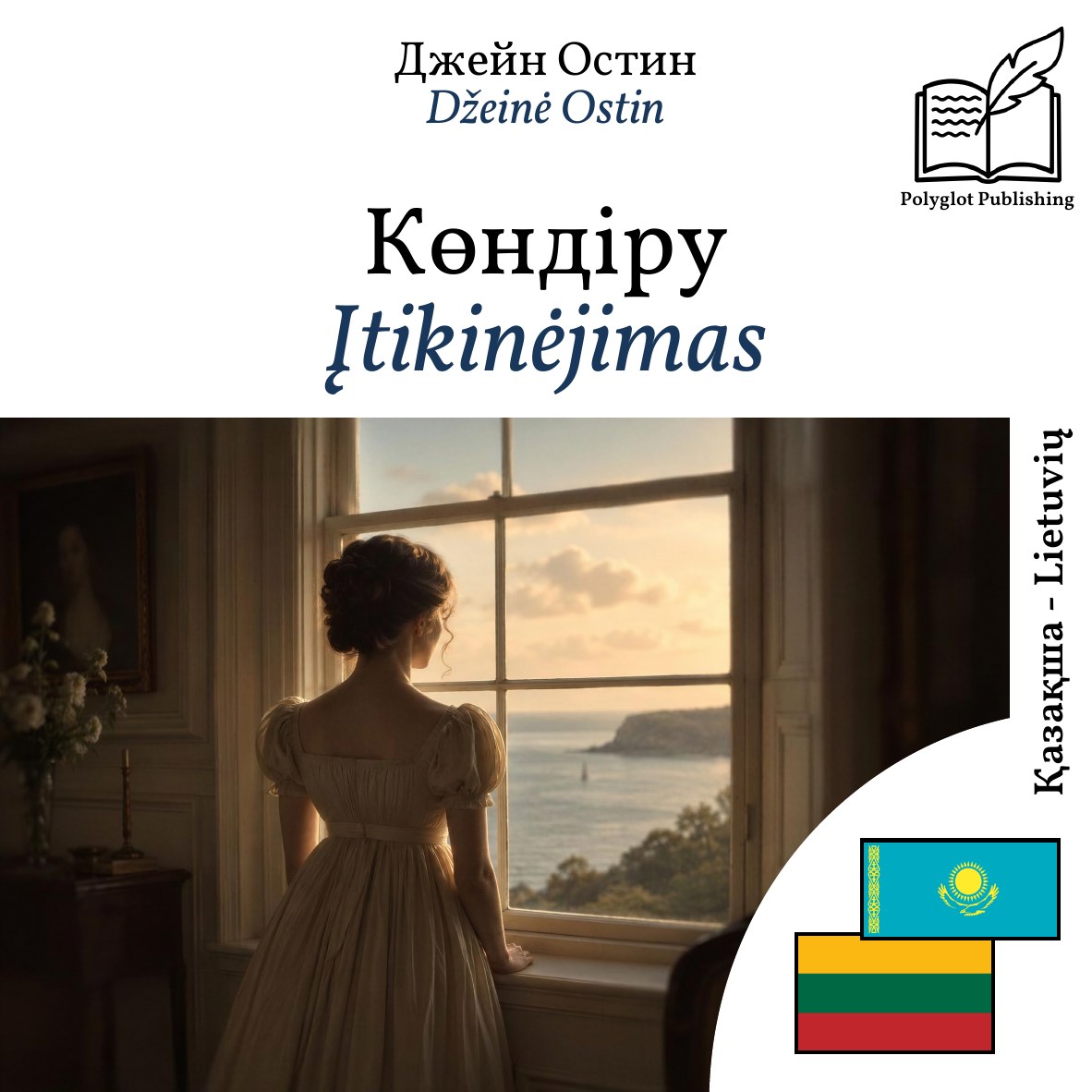Įtikinėjimas