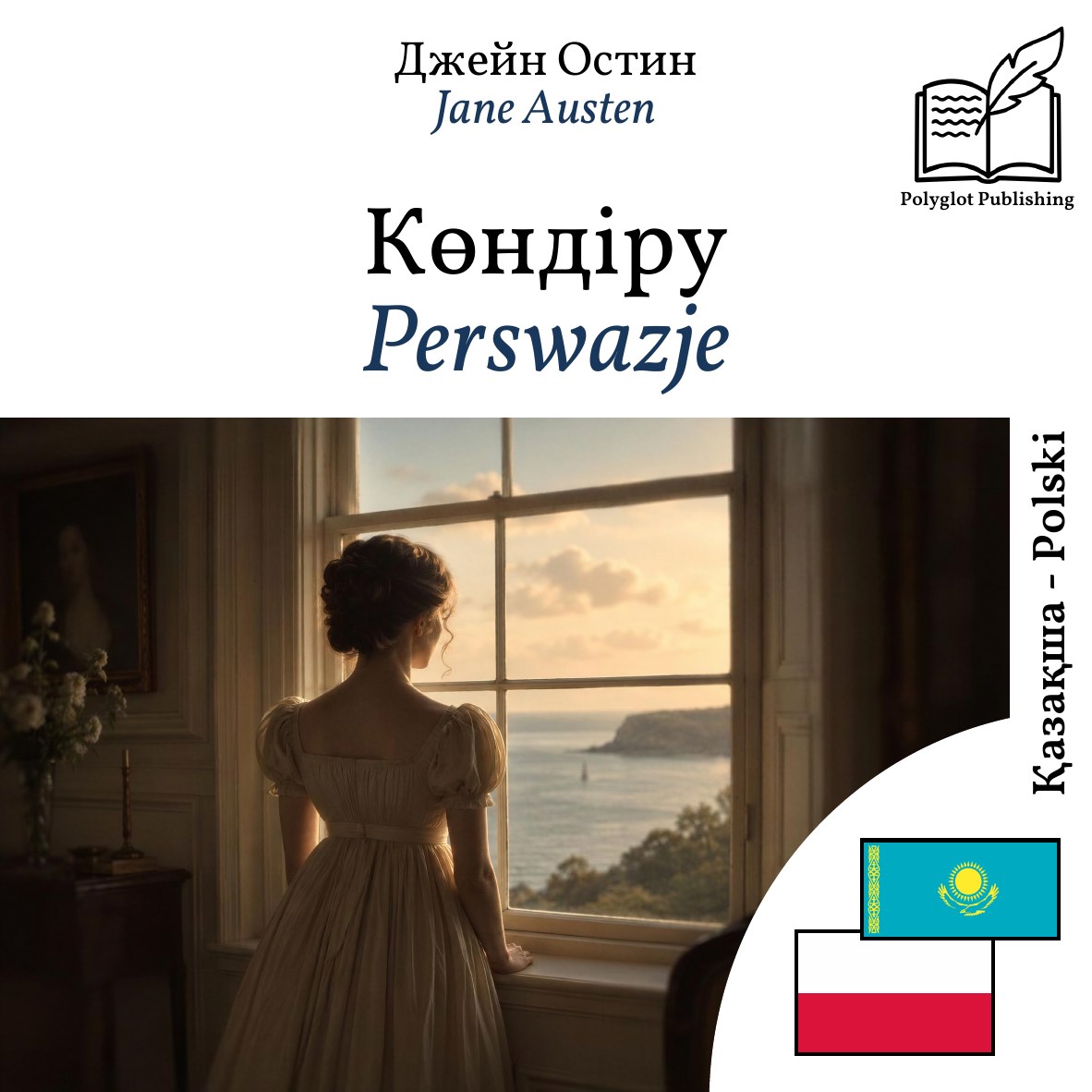 Perswazje