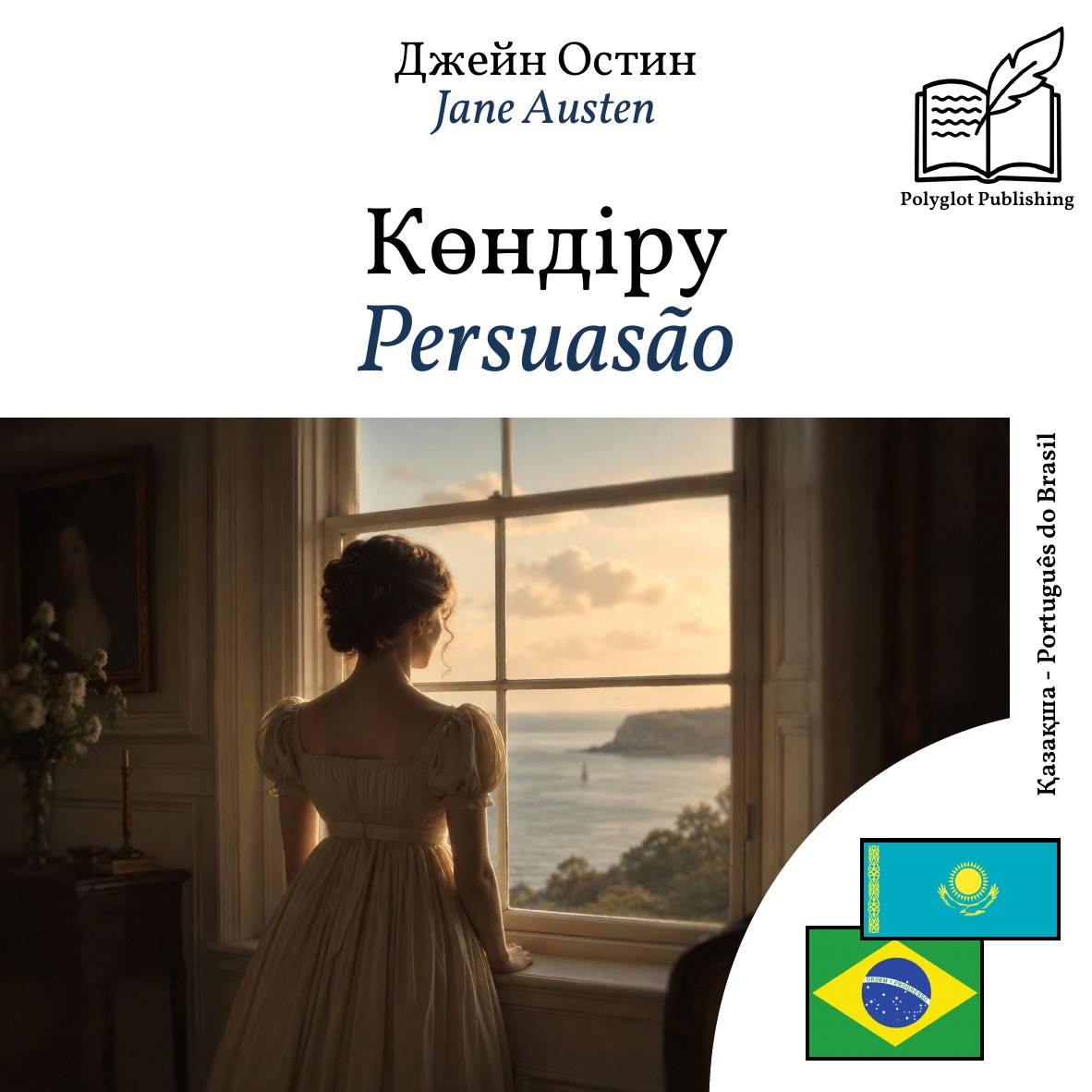 Persuasão
