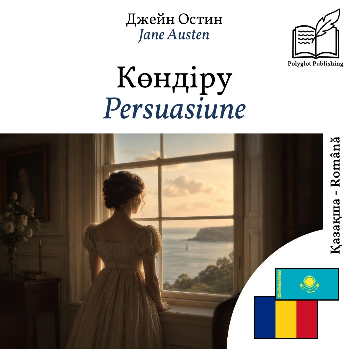Persuasiune