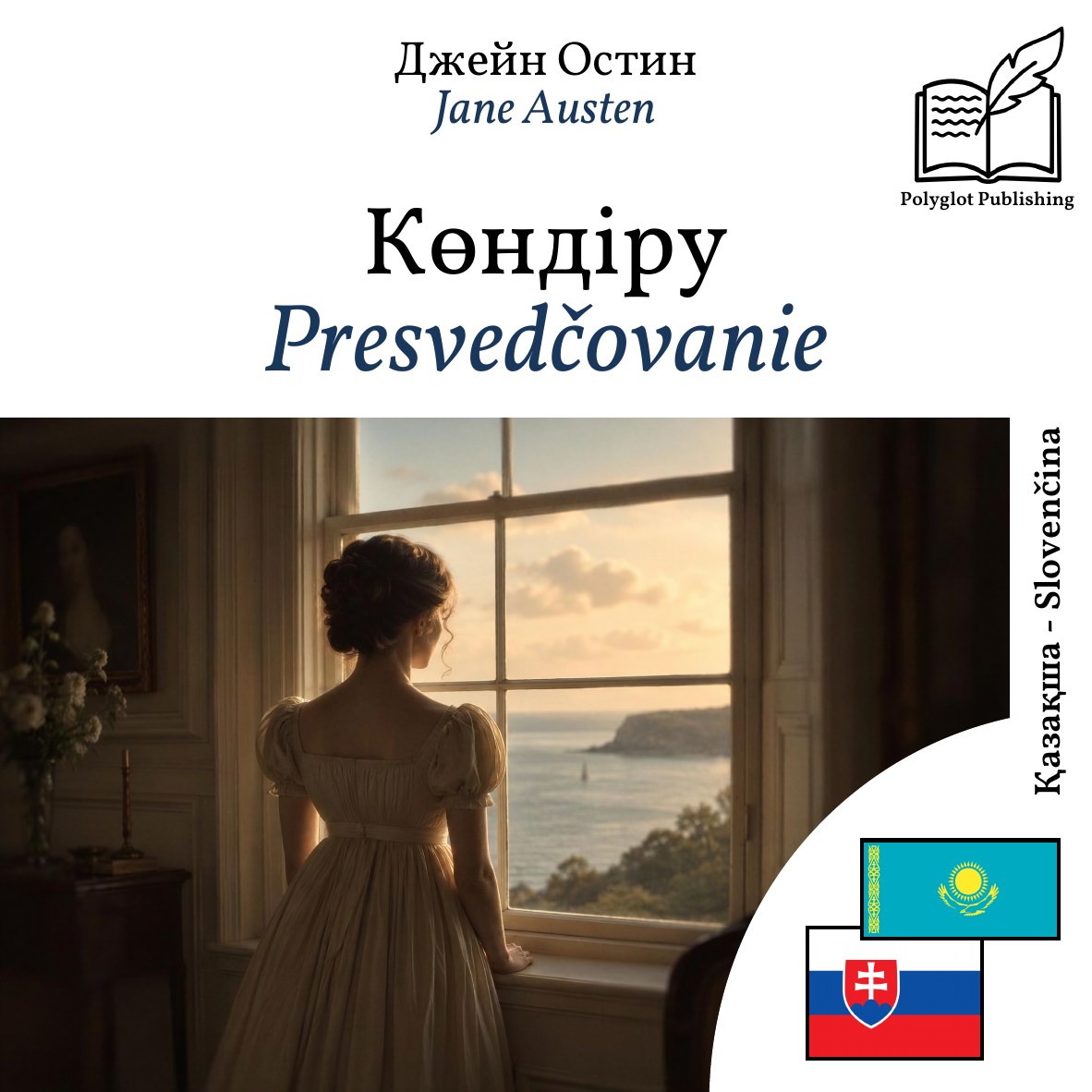 Presvedčovanie