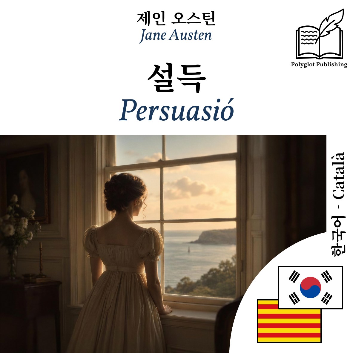 Persuasió