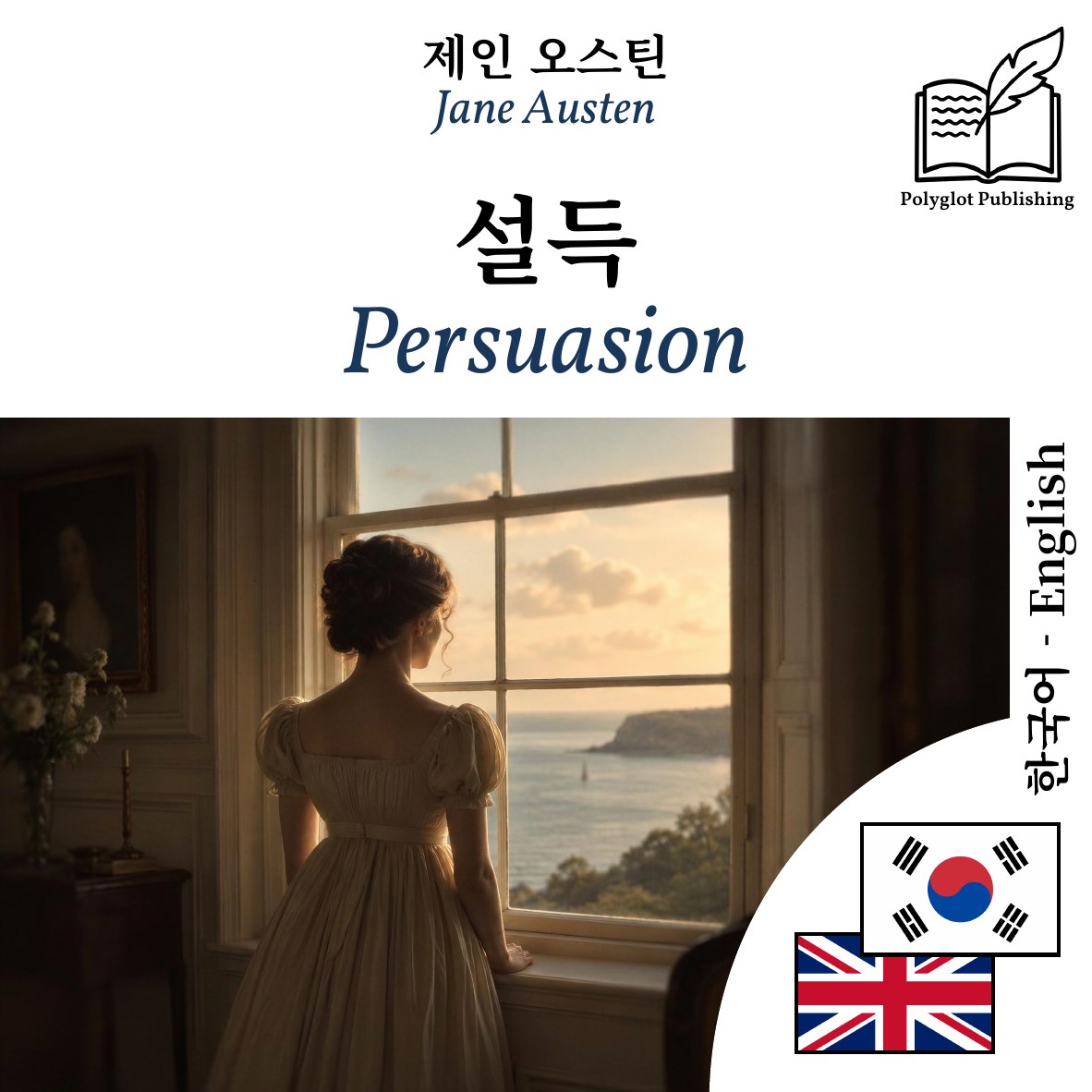 Persuasion