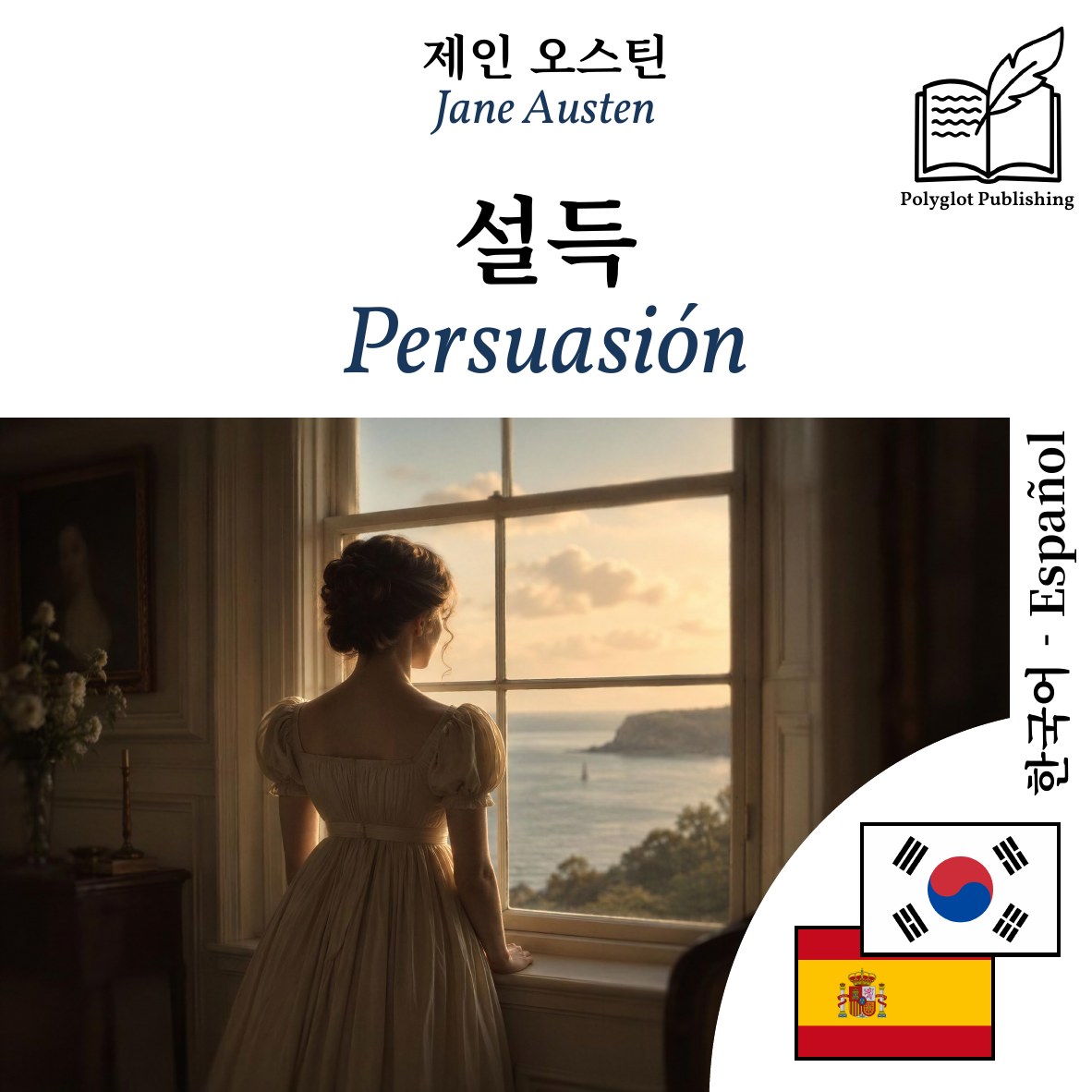 Persuasión