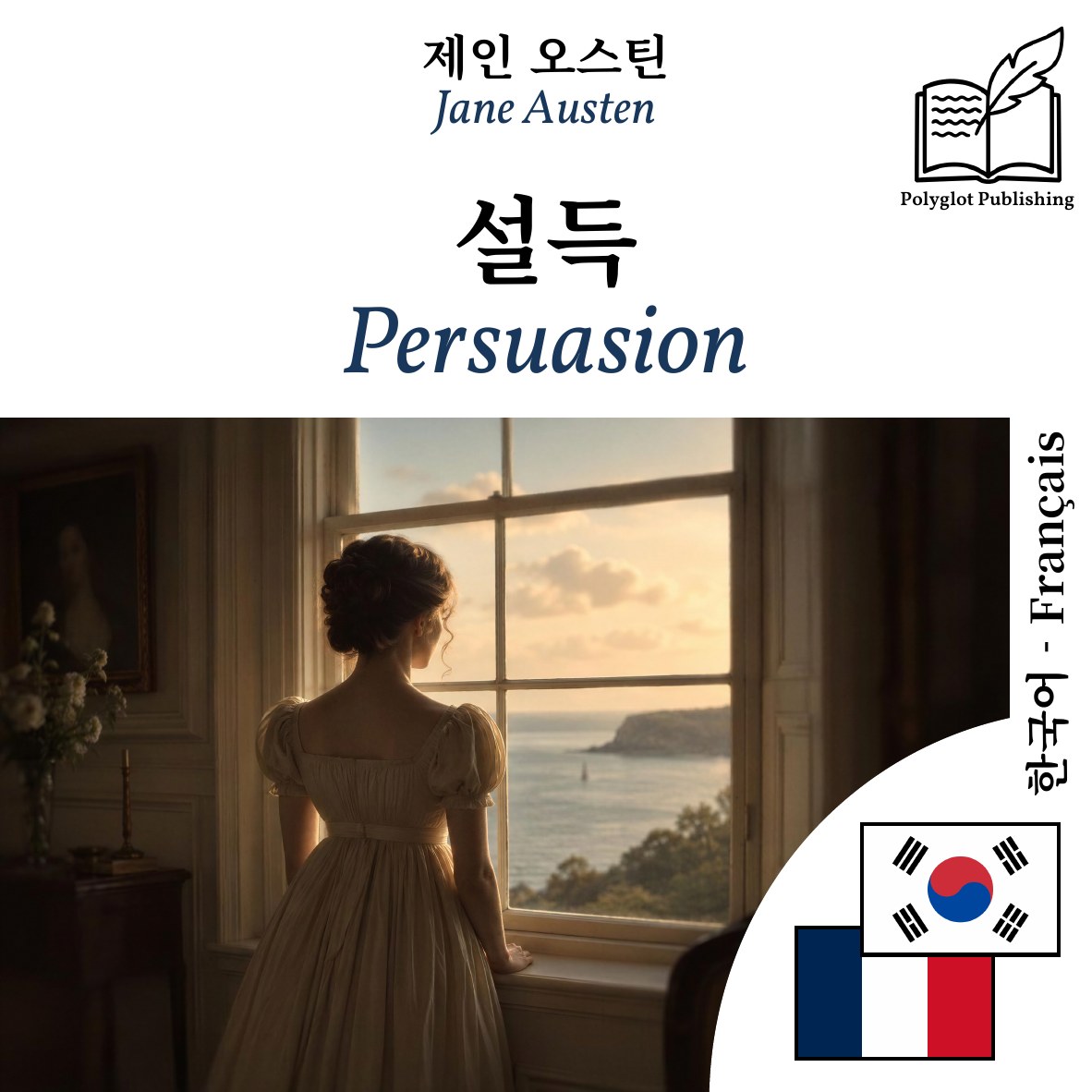 Persuasion