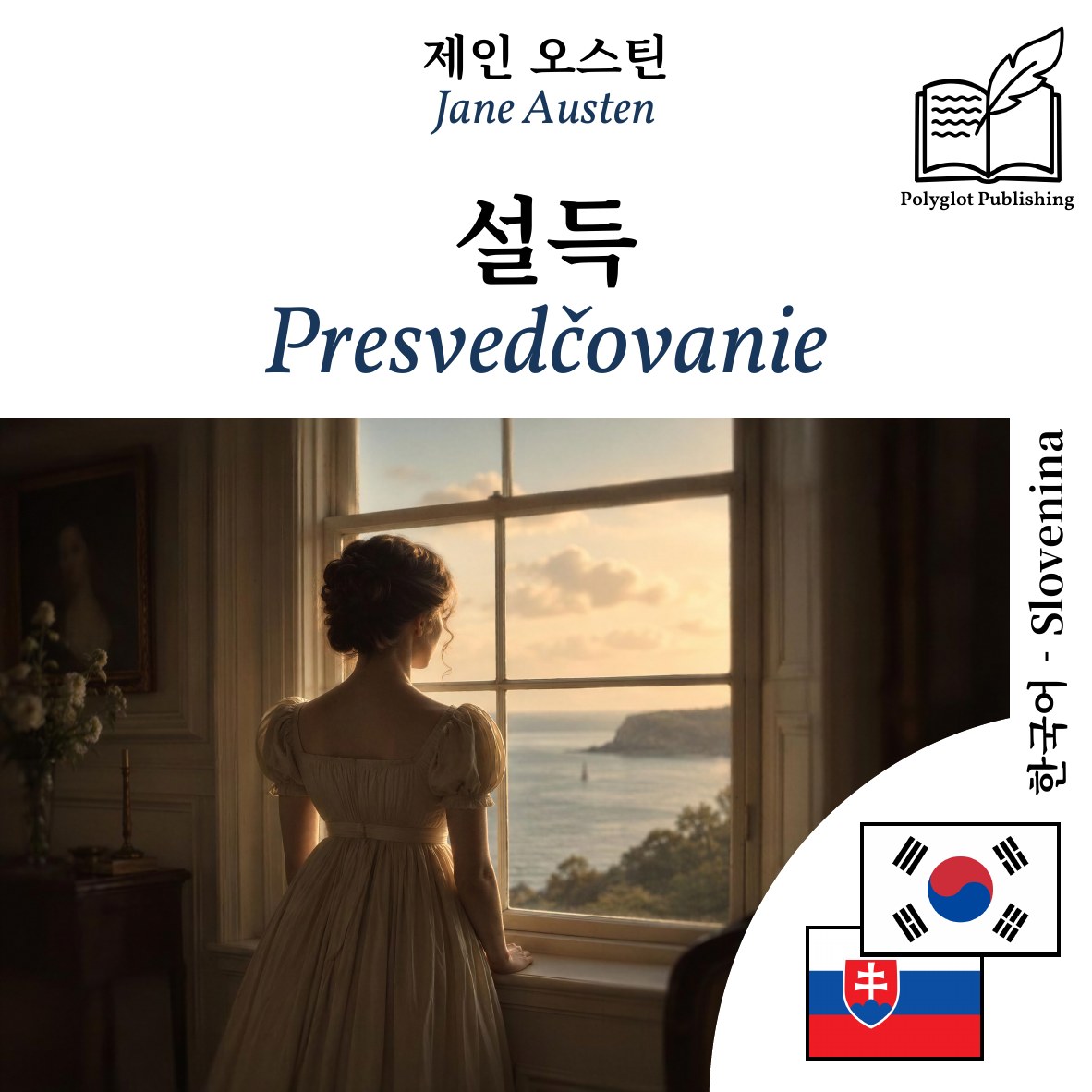 Presvedčovanie