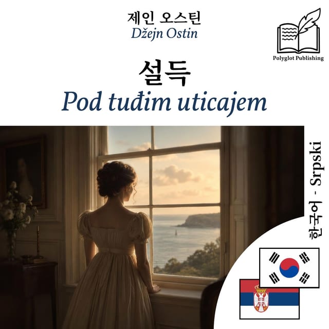 Pod tuđim uticajem