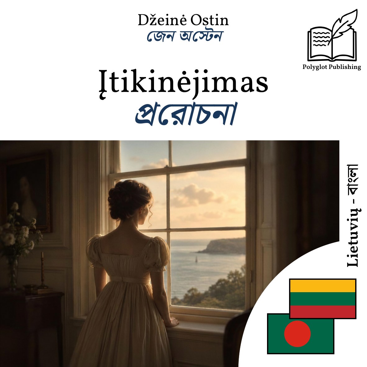 প্ররোচনা