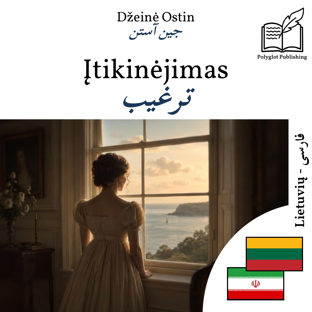 ترغیب