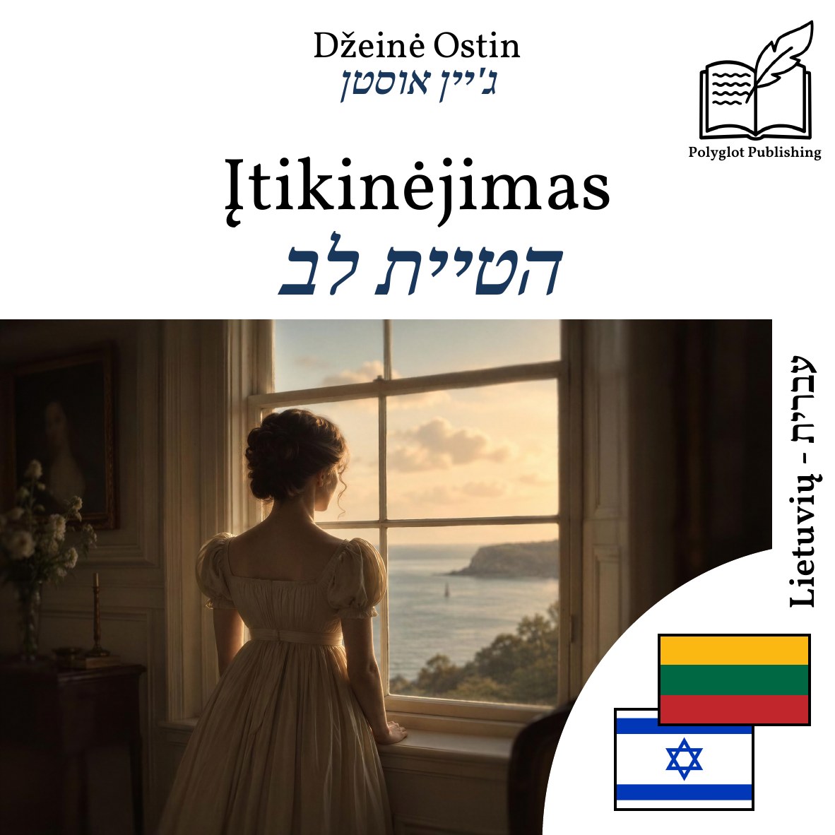 הטיית לב