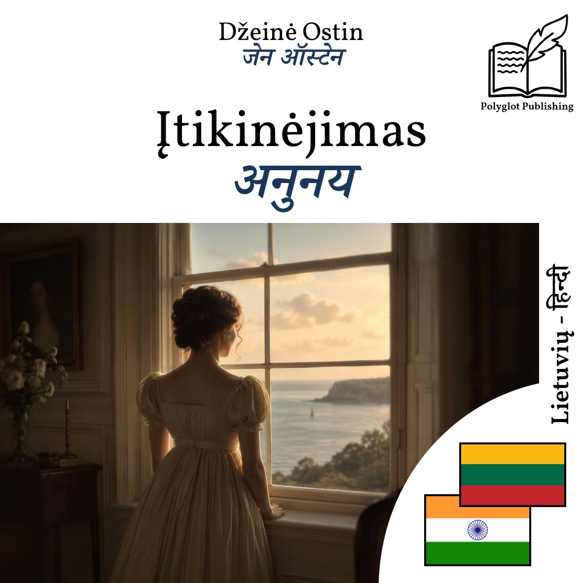 अनुनय
