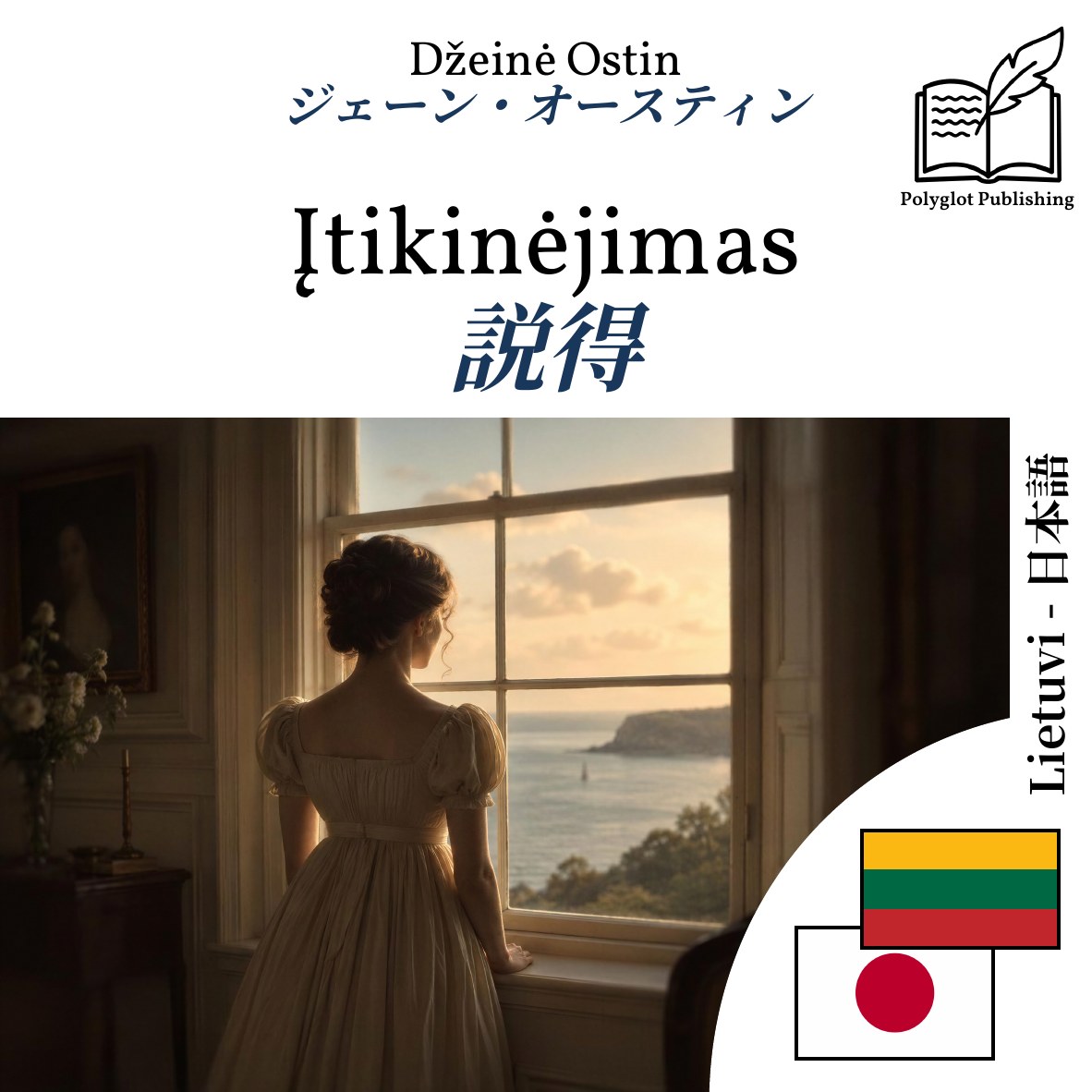 説得