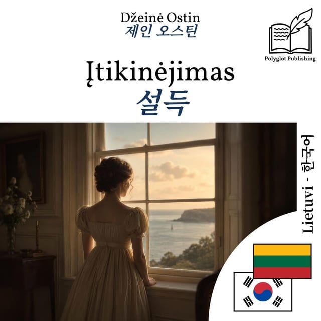 설득