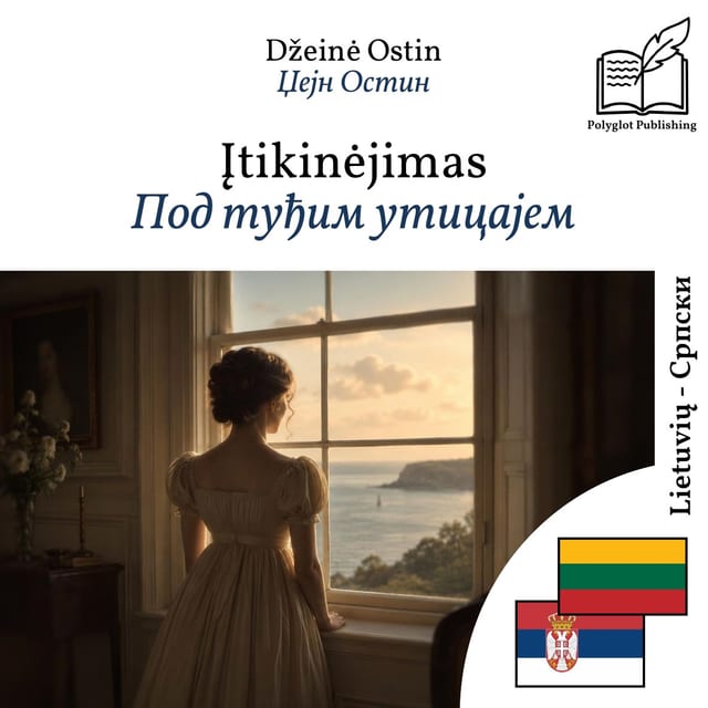 Под туђим утицајем