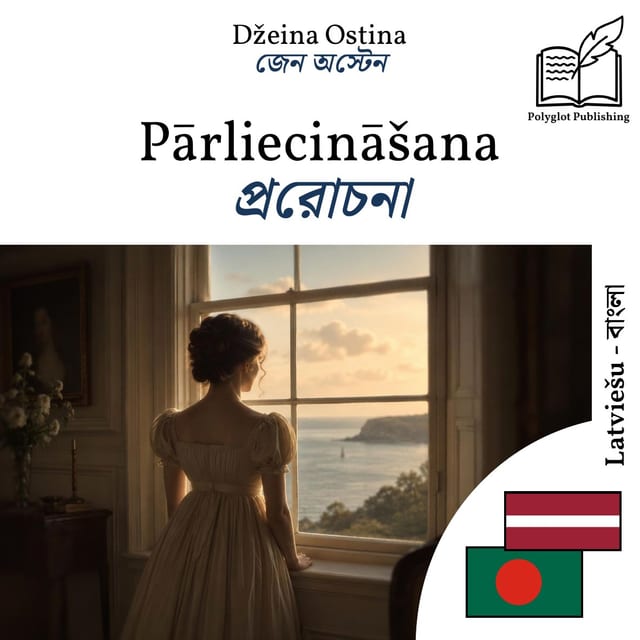 প্ররোচনা