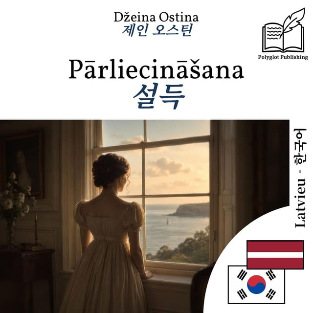 설득