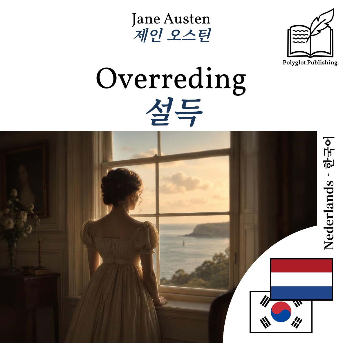설득