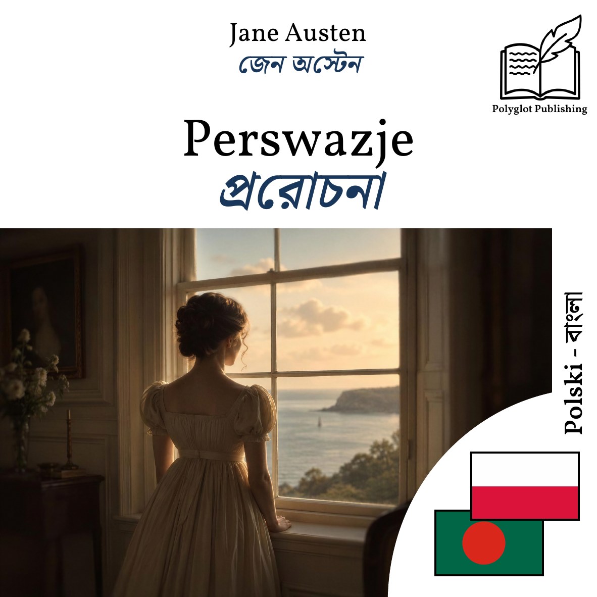 প্ররোচনা