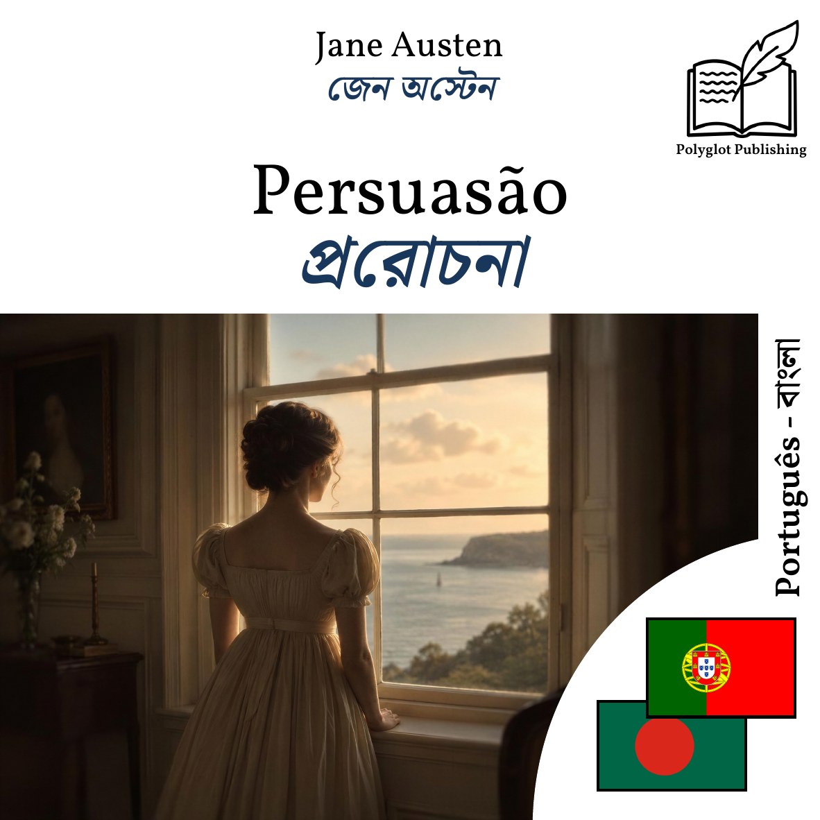 প্ররোচনা