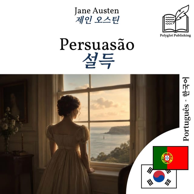 설득