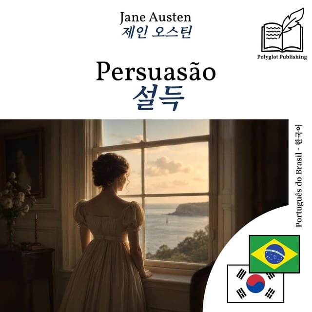 설득