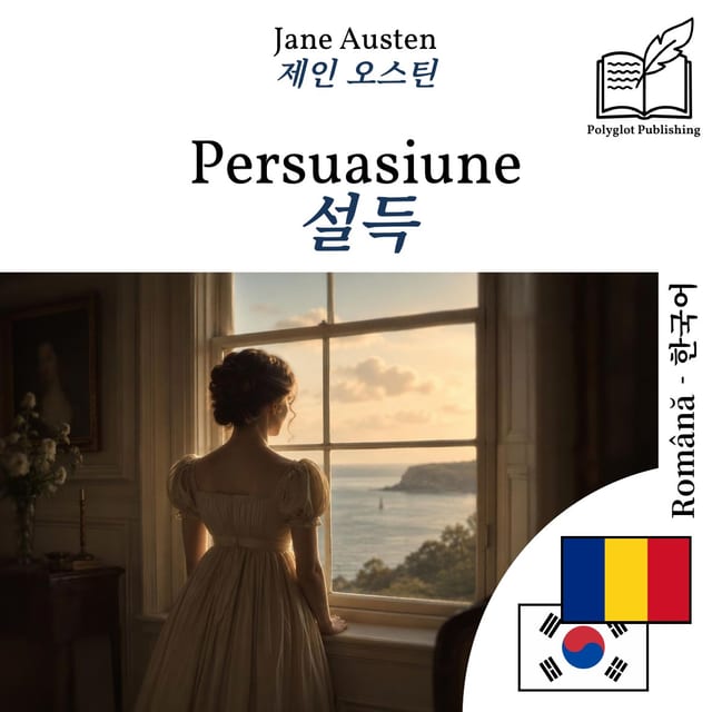 설득