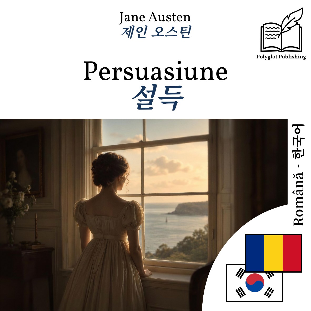 설득