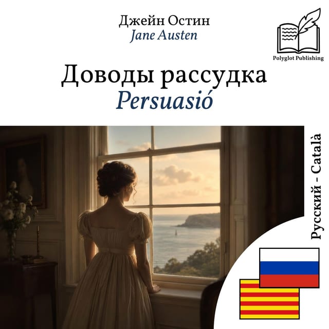 Persuasió