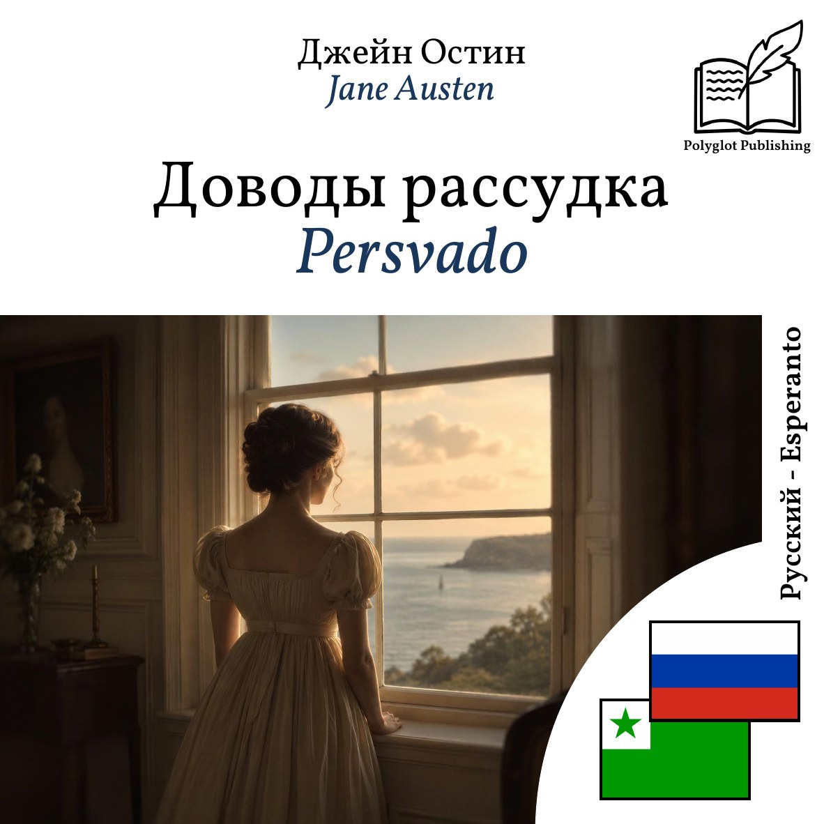 Persvado