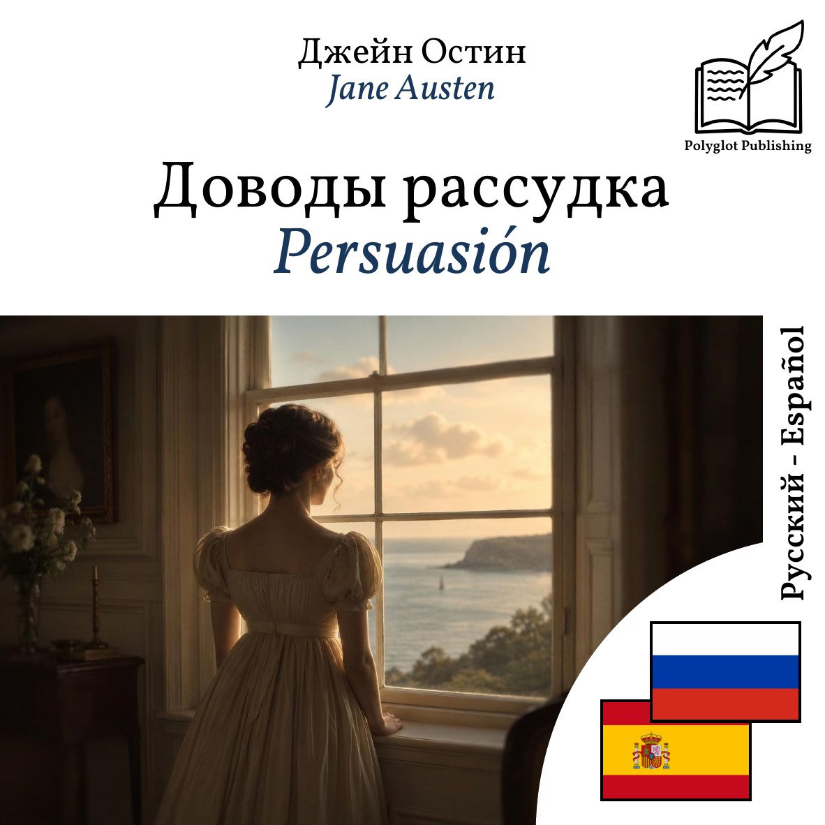 Persuasión