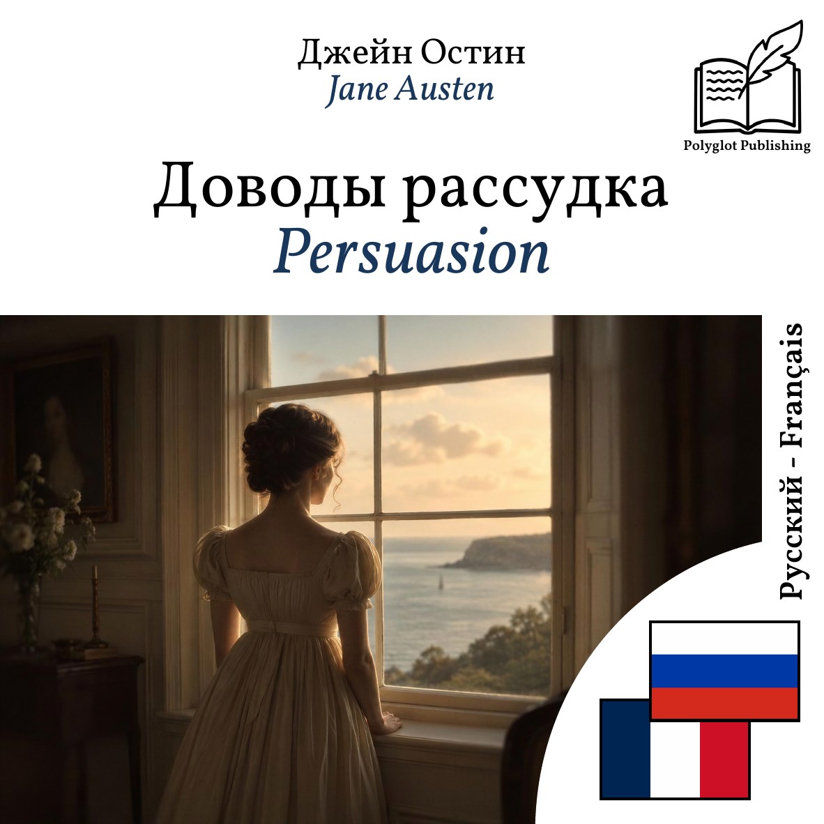 Persuasion