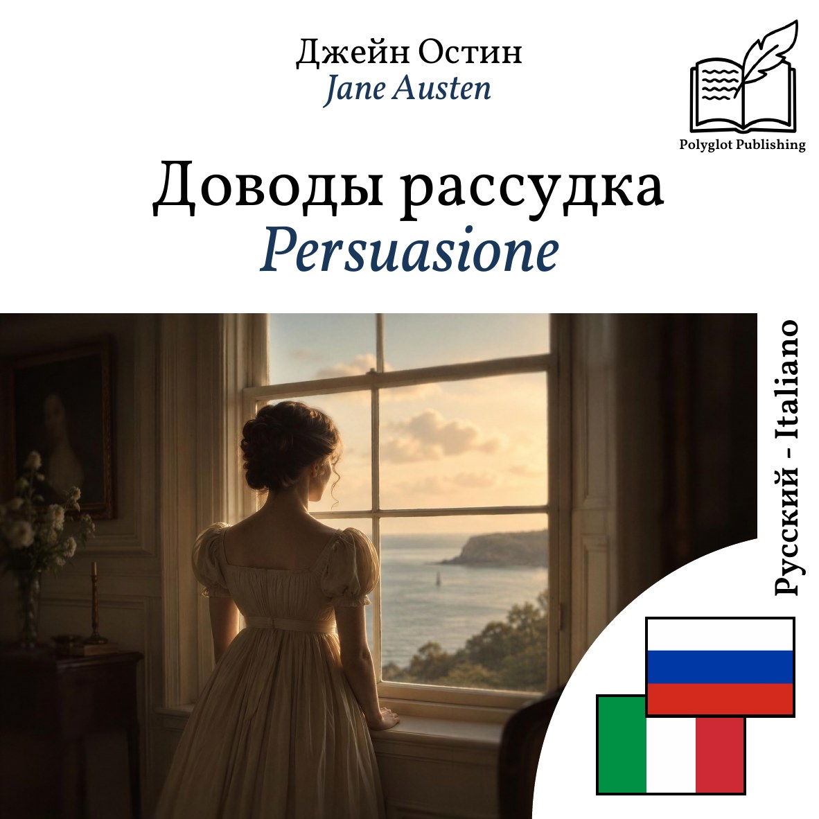 Persuasione