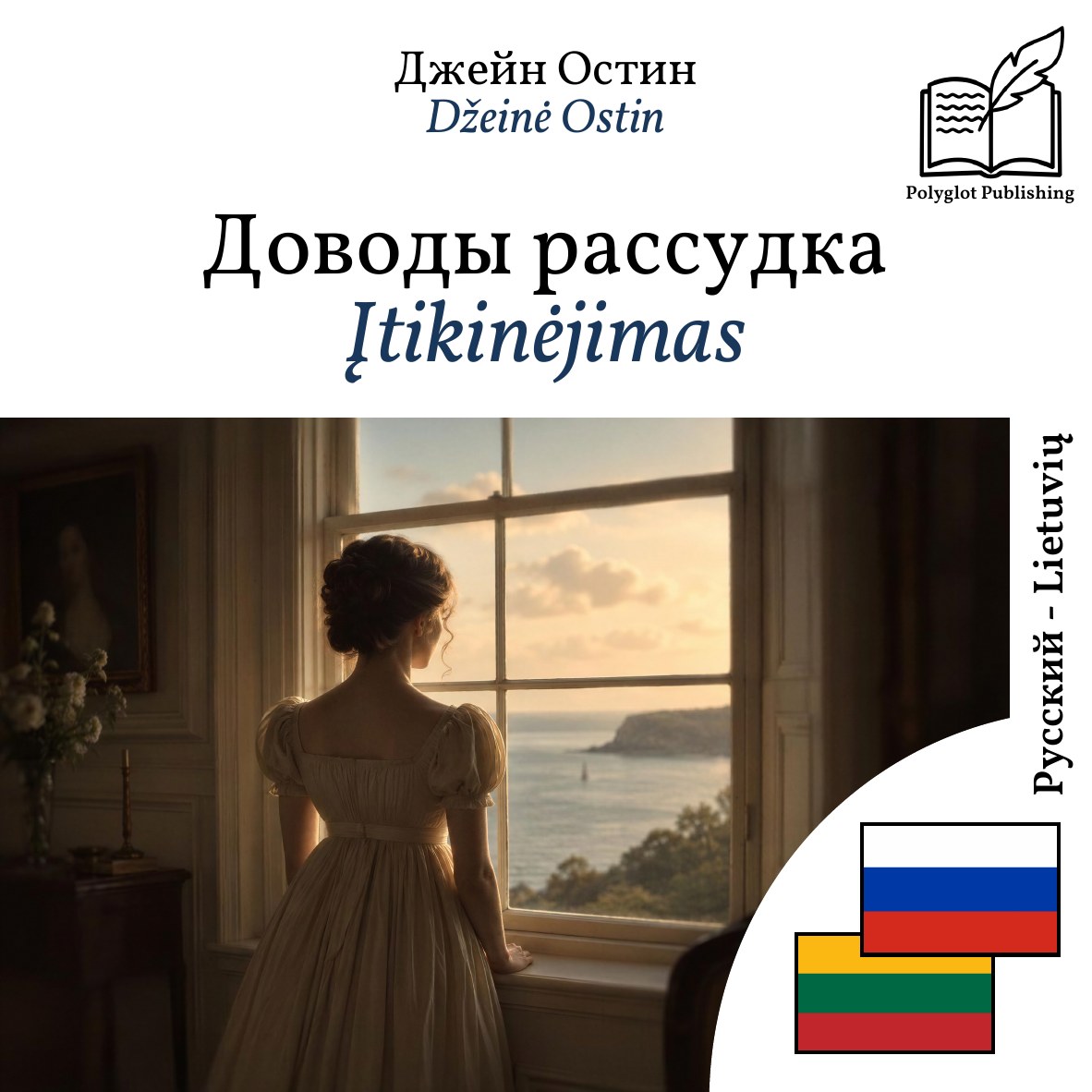 Įtikinėjimas