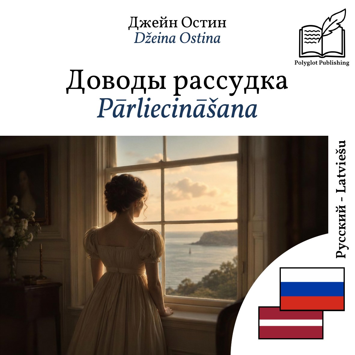 Pārliecināšana
