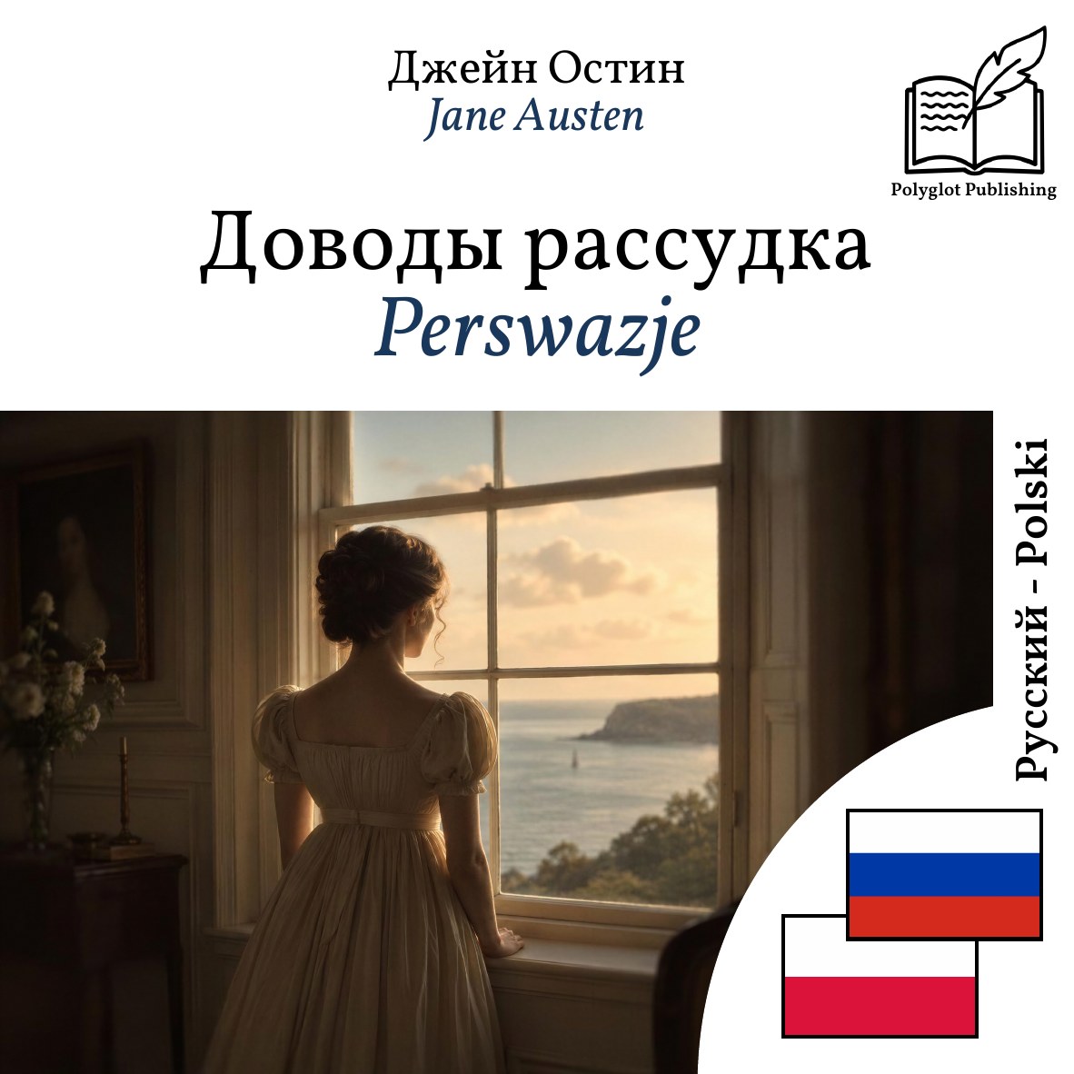 Perswazje
