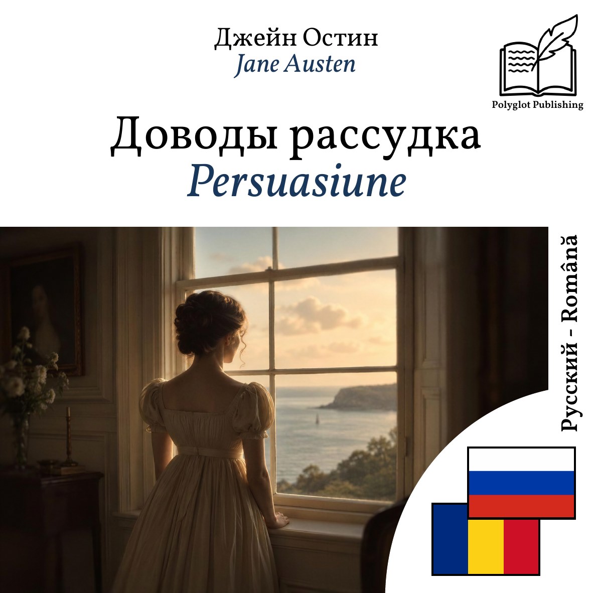 Persuasiune