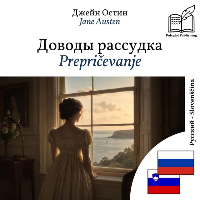 Prepričevanje