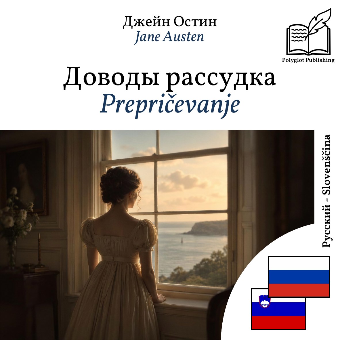Prepričevanje