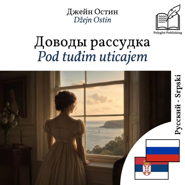 Pod tuđim uticajem
