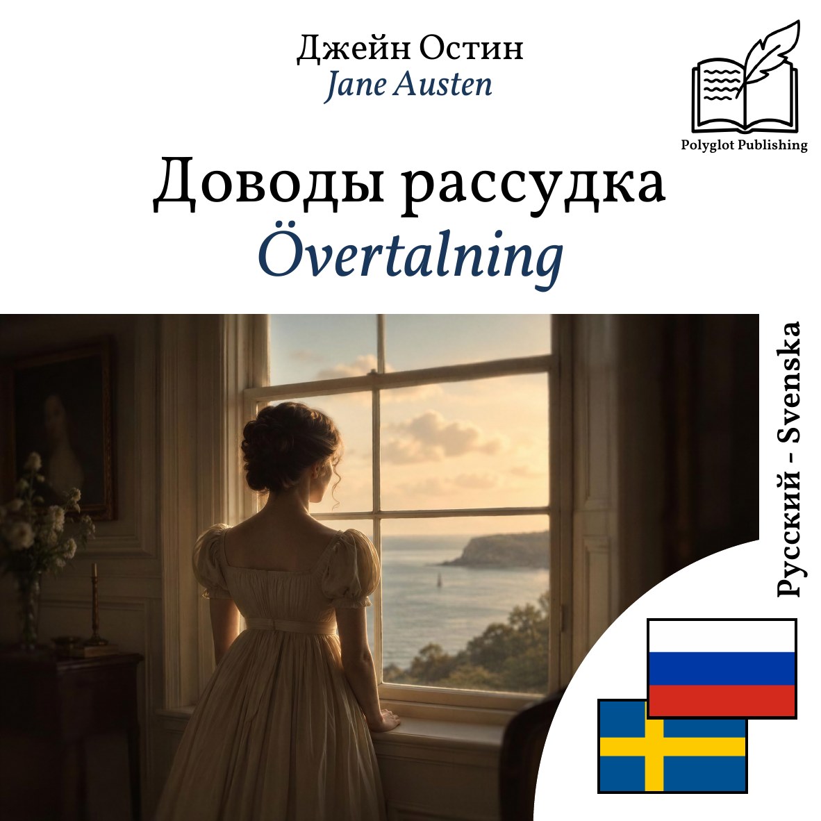Övertalning