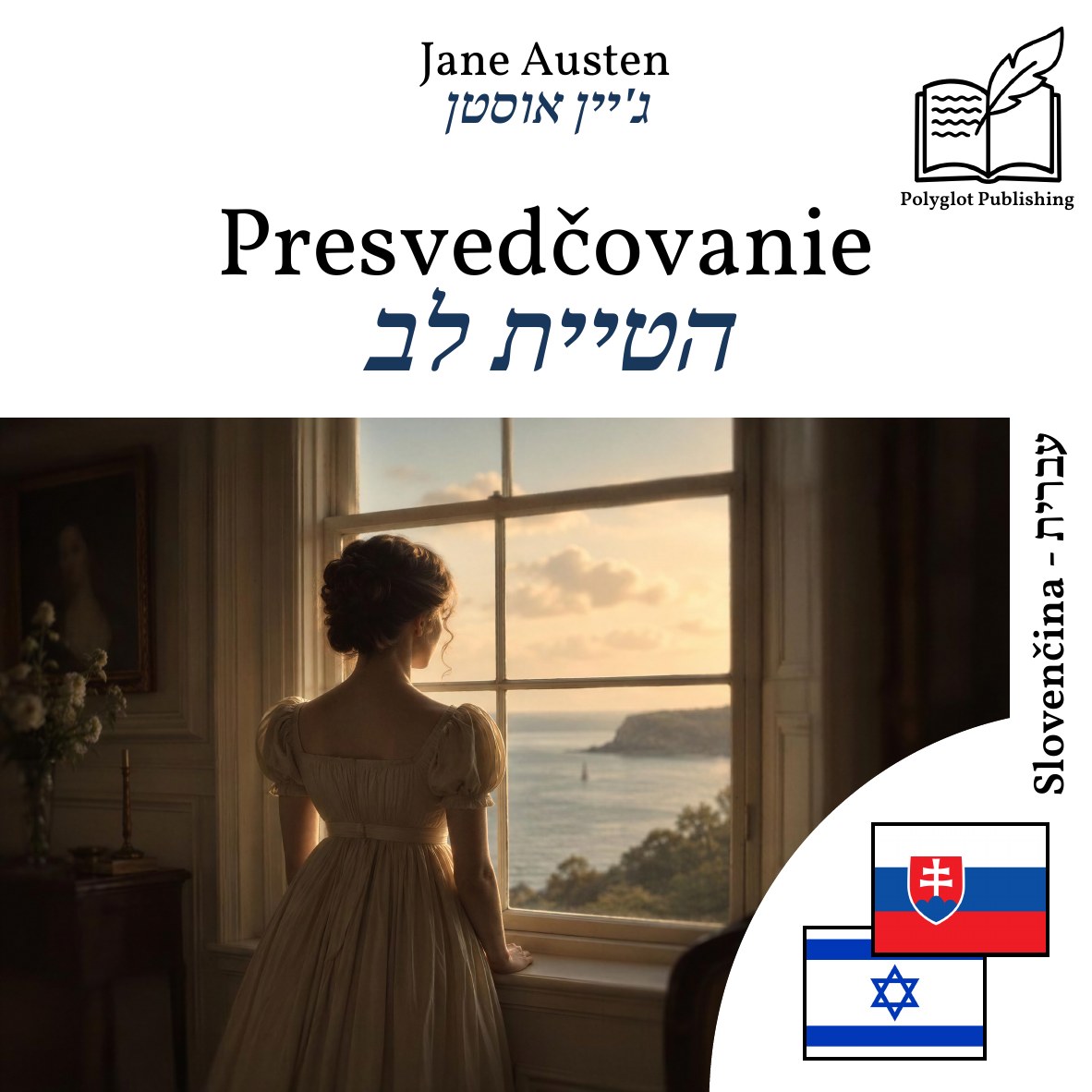 הטיית לב