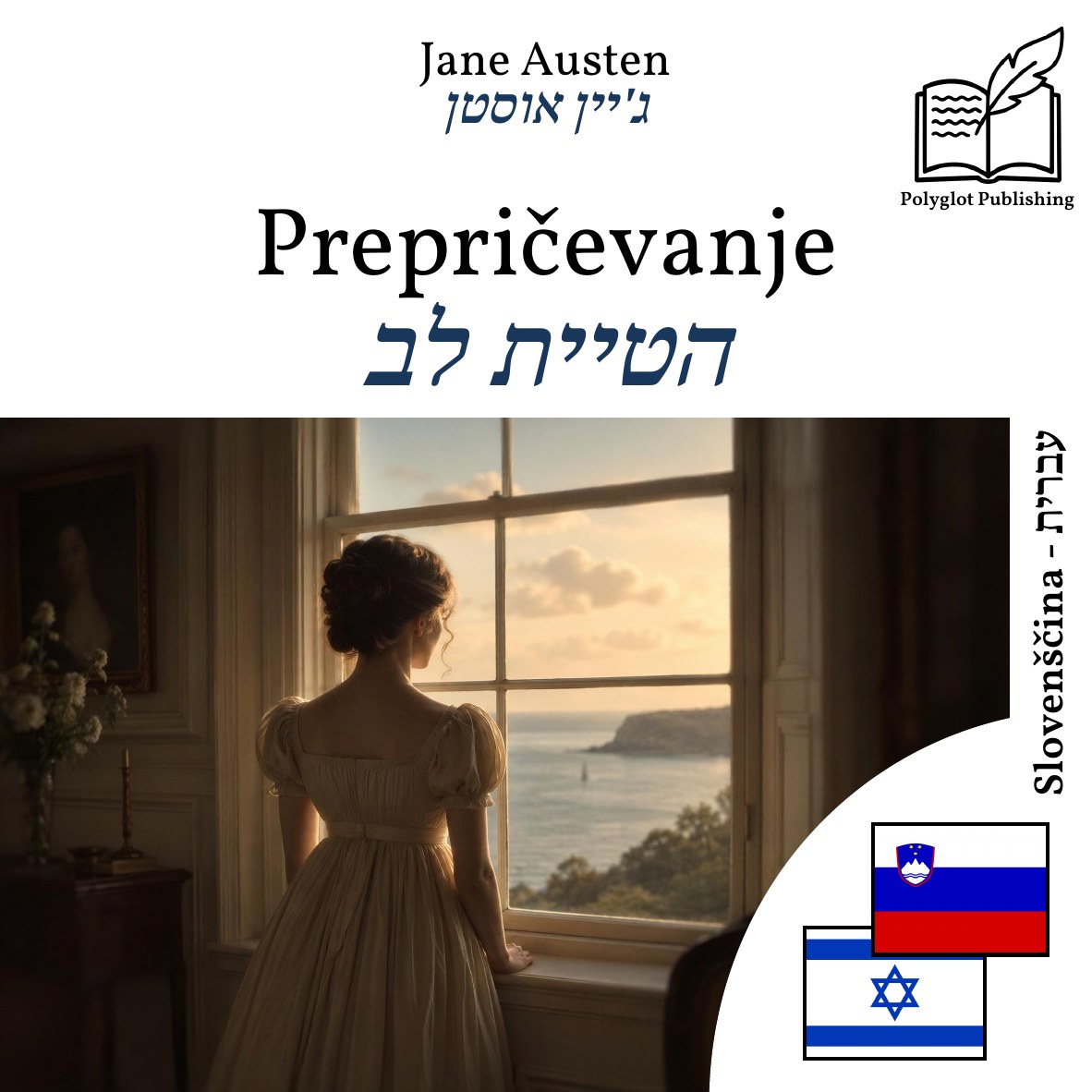 הטיית לב