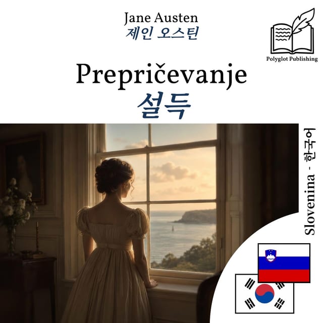 설득