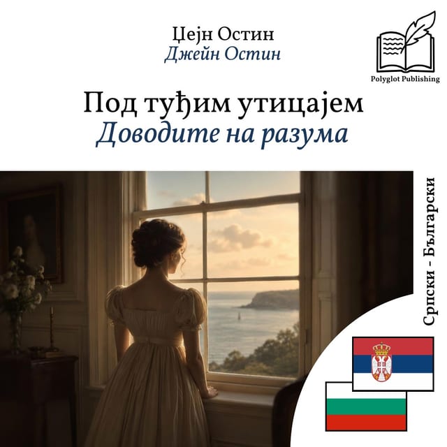 Доводите на разума