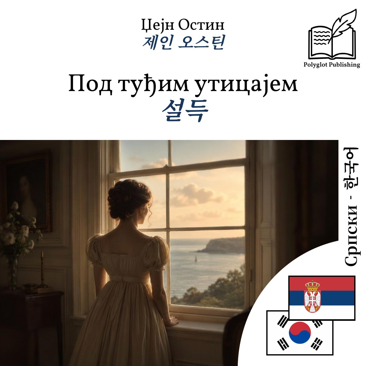 설득