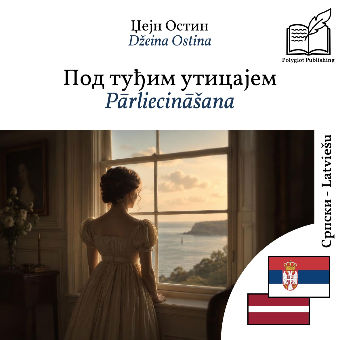 Pārliecināšana