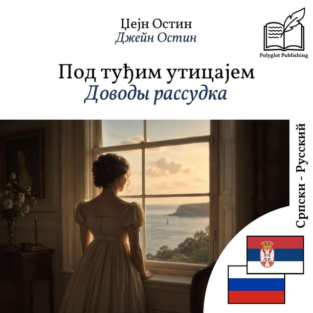 Доводы рассудка